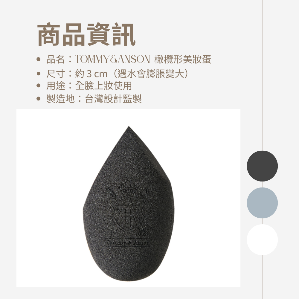 【Tommy&Anson】橄欖形美妝蛋 乾濕兩用 Q彈粉撲 不吃粉 上妝不卡粉 新手化妝必備 台灣現貨-細節圖9
