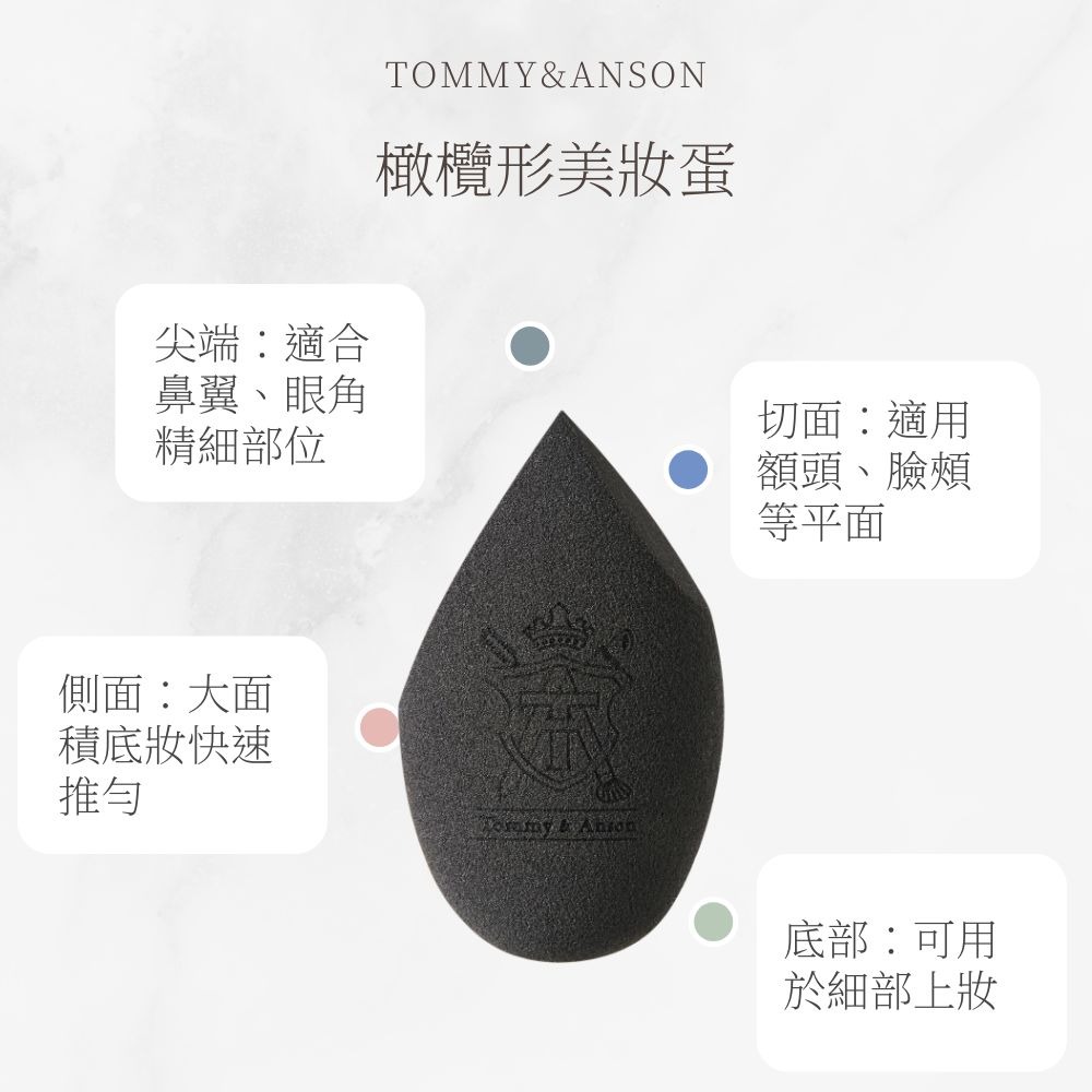 【Tommy&Anson】橄欖形美妝蛋 乾濕兩用 Q彈粉撲 不吃粉 上妝不卡粉 新手化妝必備 台灣現貨-細節圖3