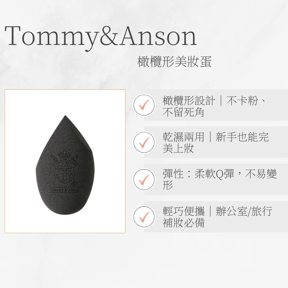 【Tommy&Anson】橄欖形美妝蛋 乾濕兩用 Q彈粉撲 不吃粉 上妝不卡粉 新手化妝必備 台灣現貨-細節圖4
