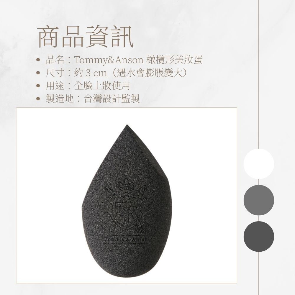 【Tommy&Anson】橄欖形美妝蛋 乾濕兩用 Q彈粉撲 不吃粉 上妝不卡粉 新手化妝必備 台灣現貨-細節圖8