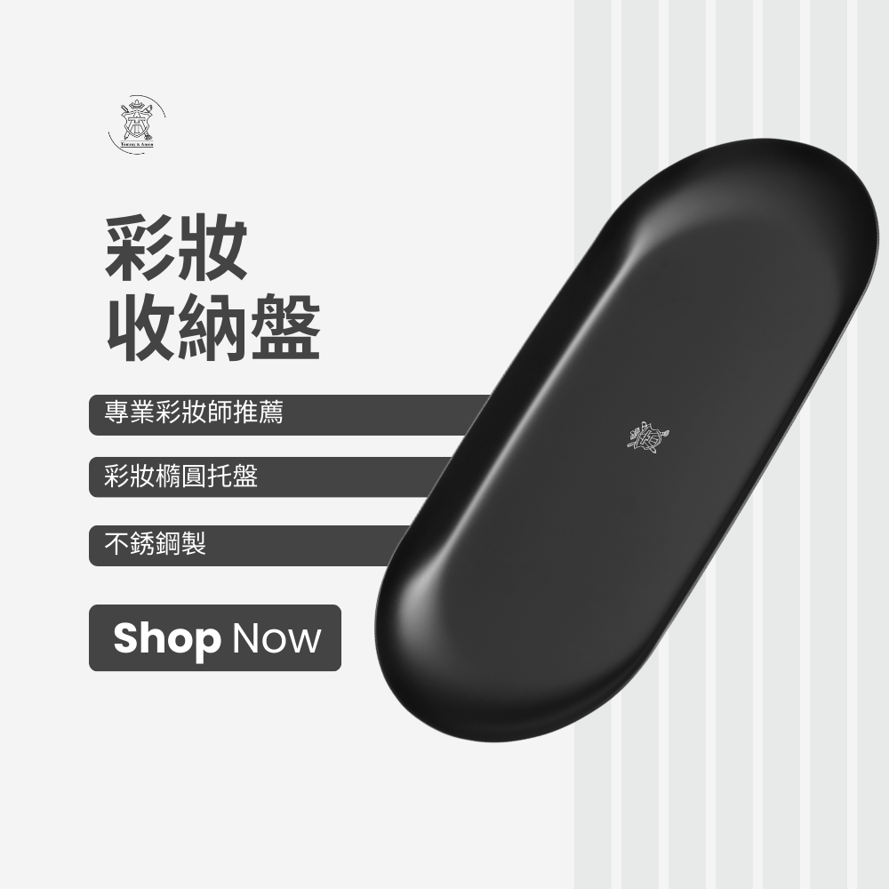 Tommy&Anson彩妝橢圓托盤 化妝桌收納盤 防水防塵 攝影化妝棚、專業彩妝師工作檯必備 台灣品牌-細節圖6