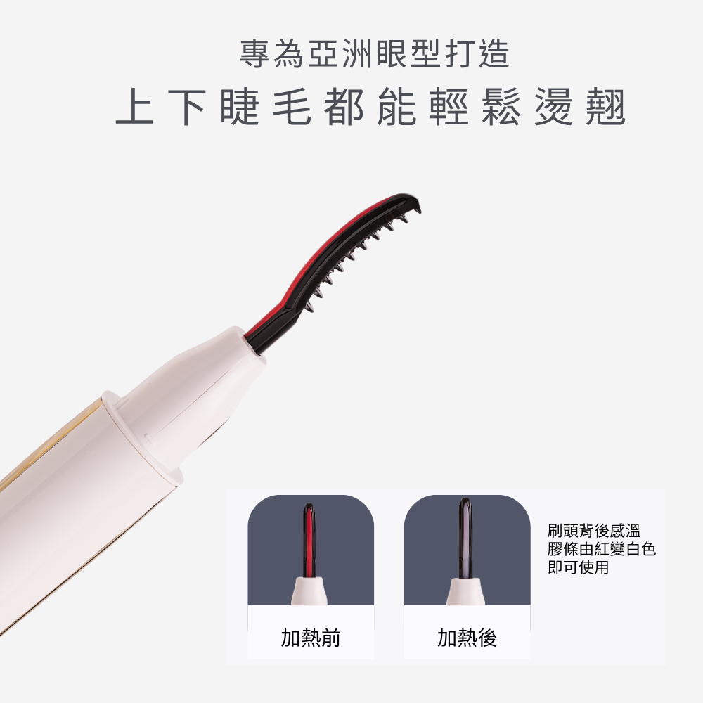 Tommy&Anson plus II電燙睫毛器｜貼眼形不夾睫｜開機速熱持久捲翹｜持久捲翹一整天 台灣品牌-細節圖5