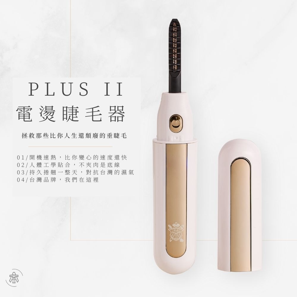 Tommy&Anson plus II電燙睫毛器｜貼眼形不夾睫｜開機速熱持久捲翹｜持久捲翹一整天 台灣品牌-細節圖3