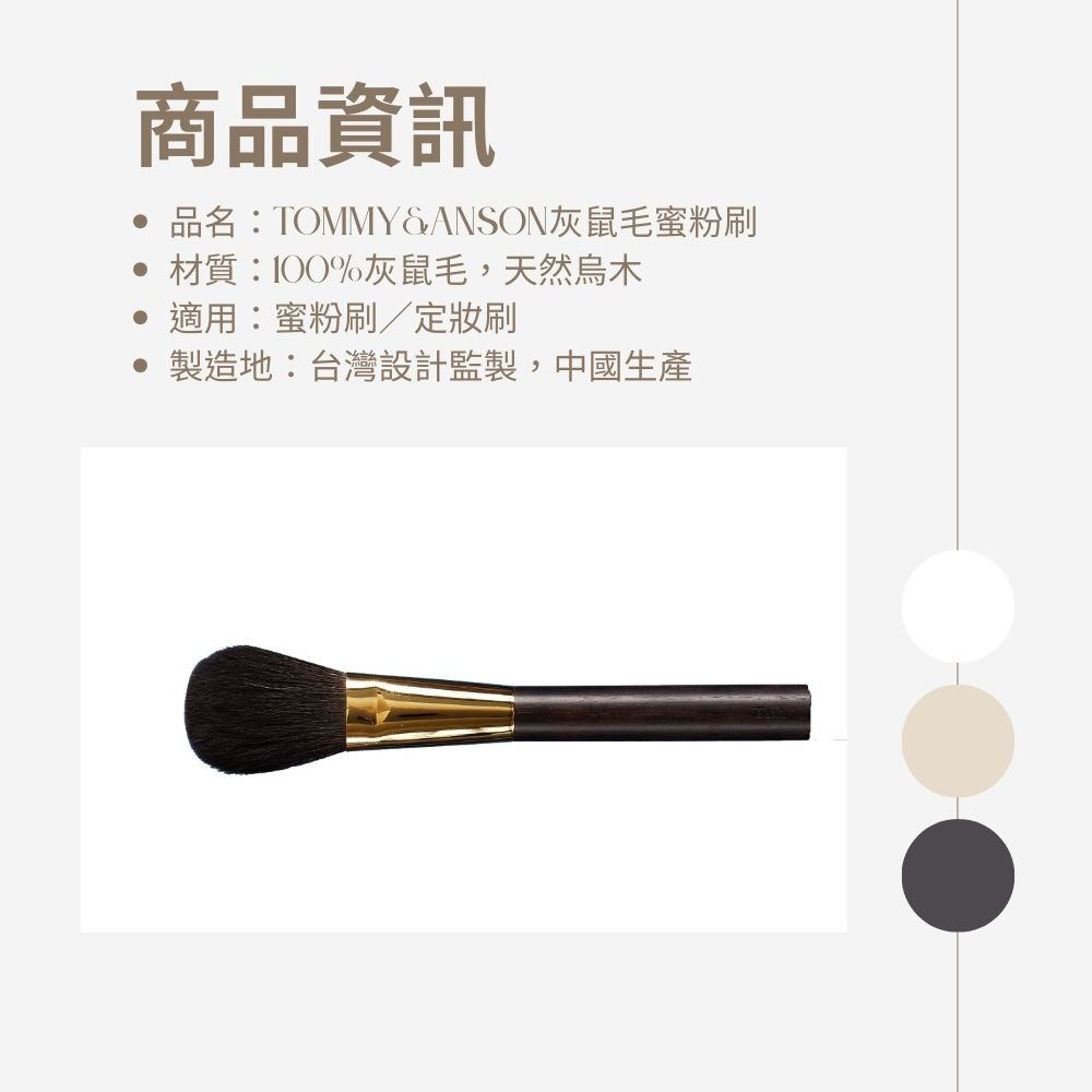 Tommy&Anson灰鼠毛蜜粉刷/手工製作/100％貴婦級灰鼠毛/台灣品牌-細節圖8