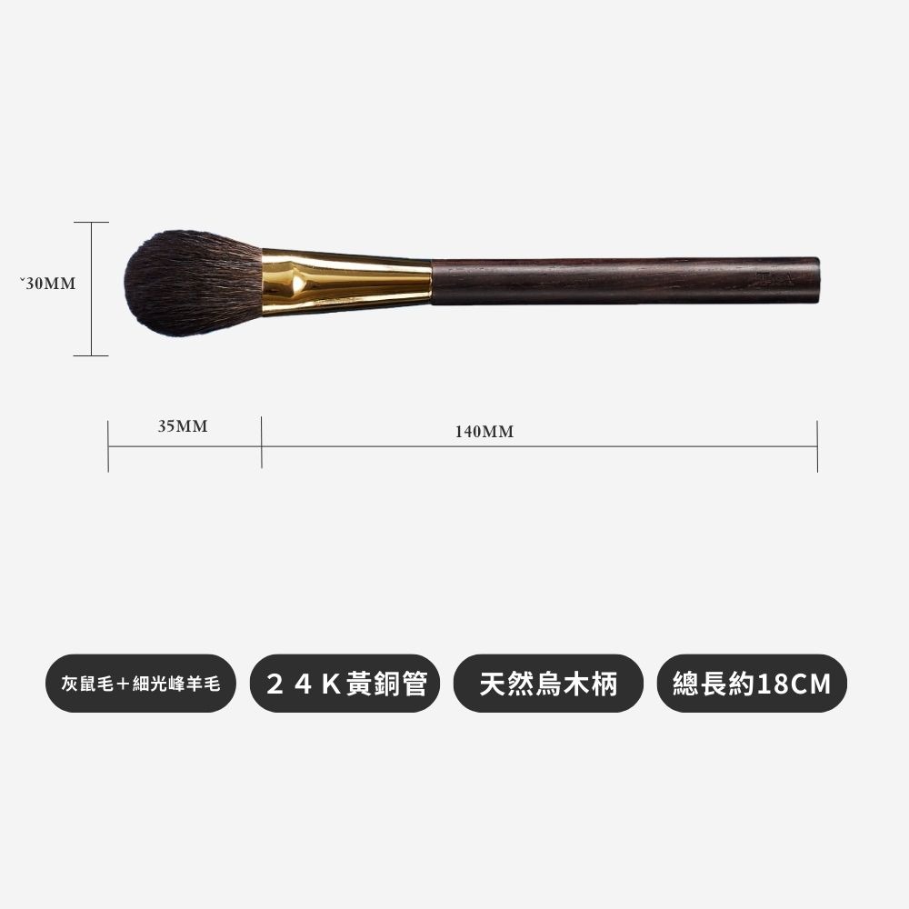 【灰鼠毛腮紅刷】Tommy&Anson 手工製作 70%灰鼠毛＋30%細光鋒羊毛 服貼顯色不飛粉 台灣品牌-細節圖3