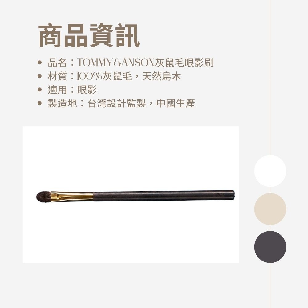 【貴婦級暈染】Tommy&Anson 灰鼠毛眼影刷 手工製作 100%灰鼠毛 不刺膚 專櫃級妝感 台灣品牌-細節圖8