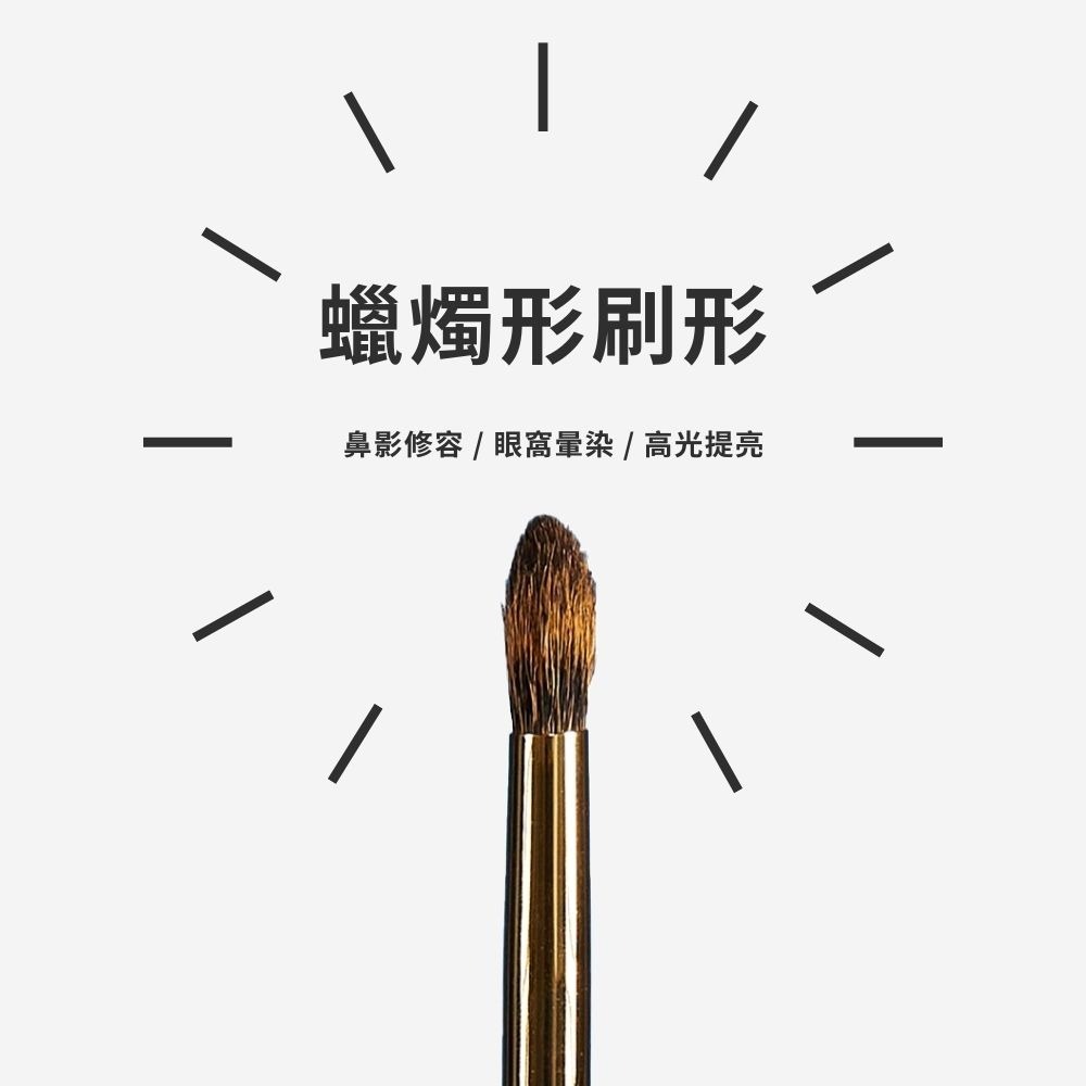 Tommy&Anson松鼠毛蠟燭形暈染刷/鼻影刷/高光刷/眼窩暈染刷/手工製作/台灣品牌-細節圖4