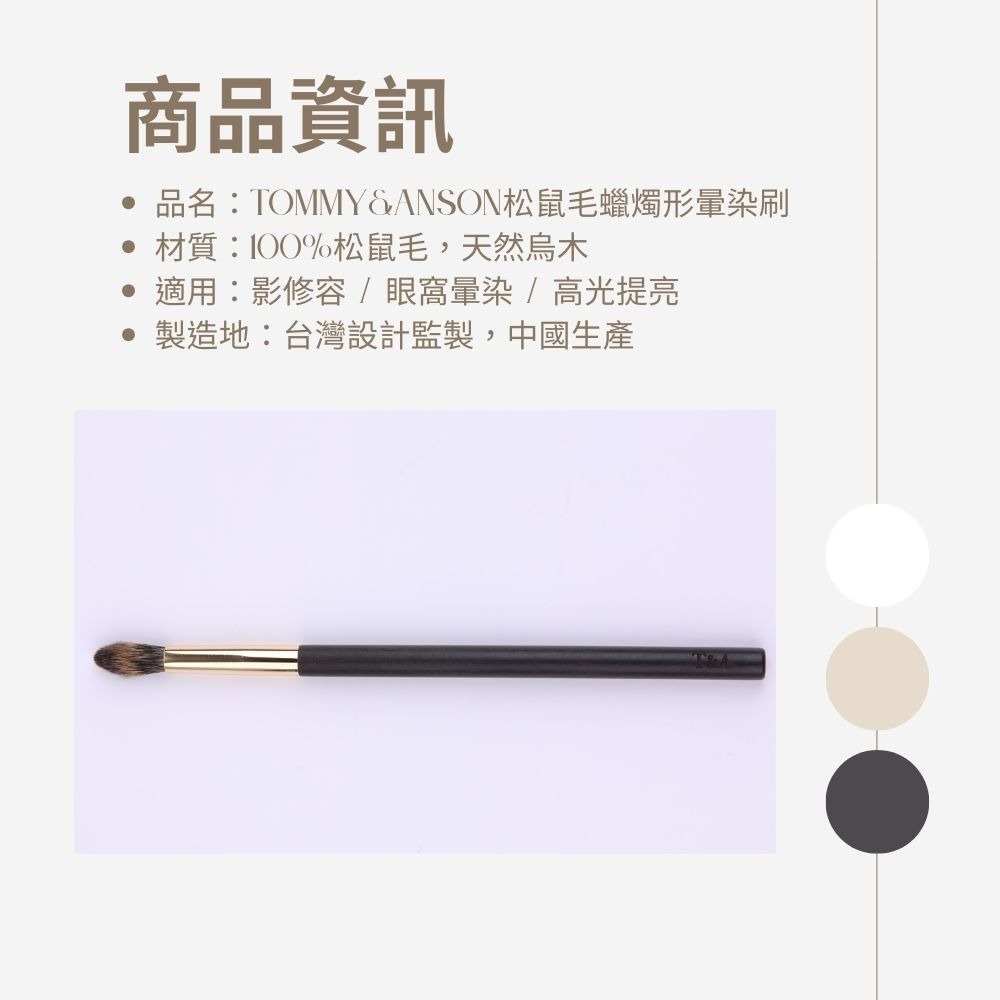 Tommy&Anson松鼠毛蠟燭形暈染刷/鼻影刷/高光刷/眼窩暈染刷/手工製作/台灣品牌-細節圖8
