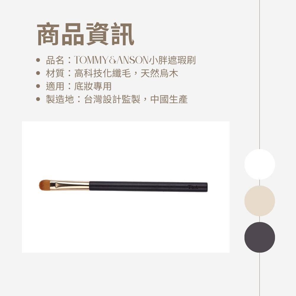 Tommy&Anson小胖遮瑕刷/遮瑕刷/刷毛加量2倍/手工製作/科技化纖毛/台灣品牌-細節圖8