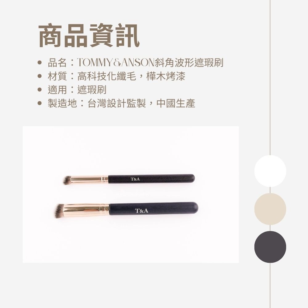 Tommy&Anson斜角波形遮瑕刷 波形刷頭 科技化纖毛 遮瑕無痕 台灣品牌-細節圖7