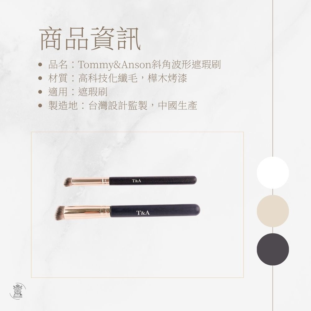 Tommy&Anson斜角波形遮瑕刷 波形刷頭 科技化纖毛 遮瑕無痕 台灣品牌-細節圖7