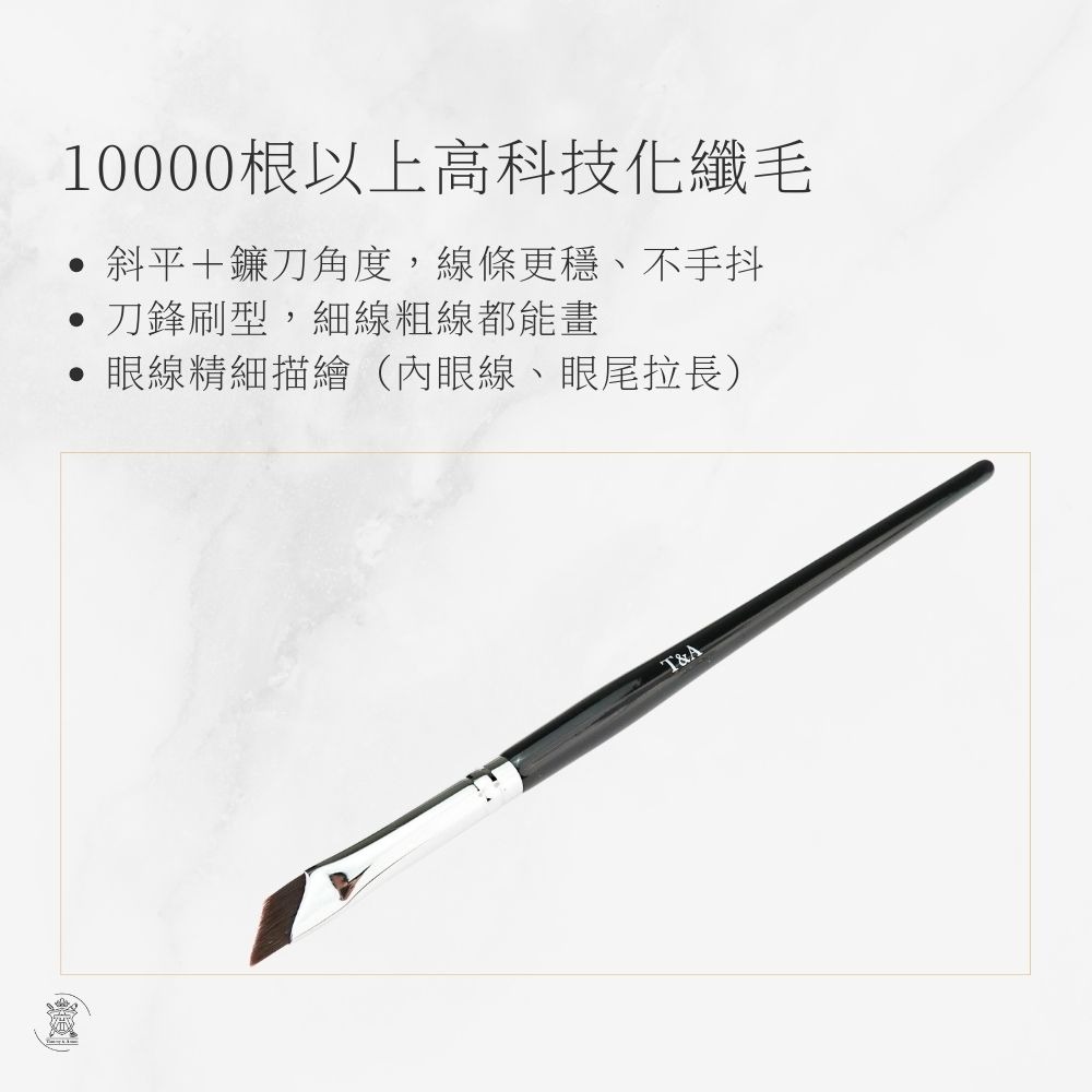 Tommy&Anson斜平鐮刀眼線刷 小七刷 科技化纖毛 刀鋒刷 眉刷 眼線刷 精準勾勒 台灣品牌-細節圖5
