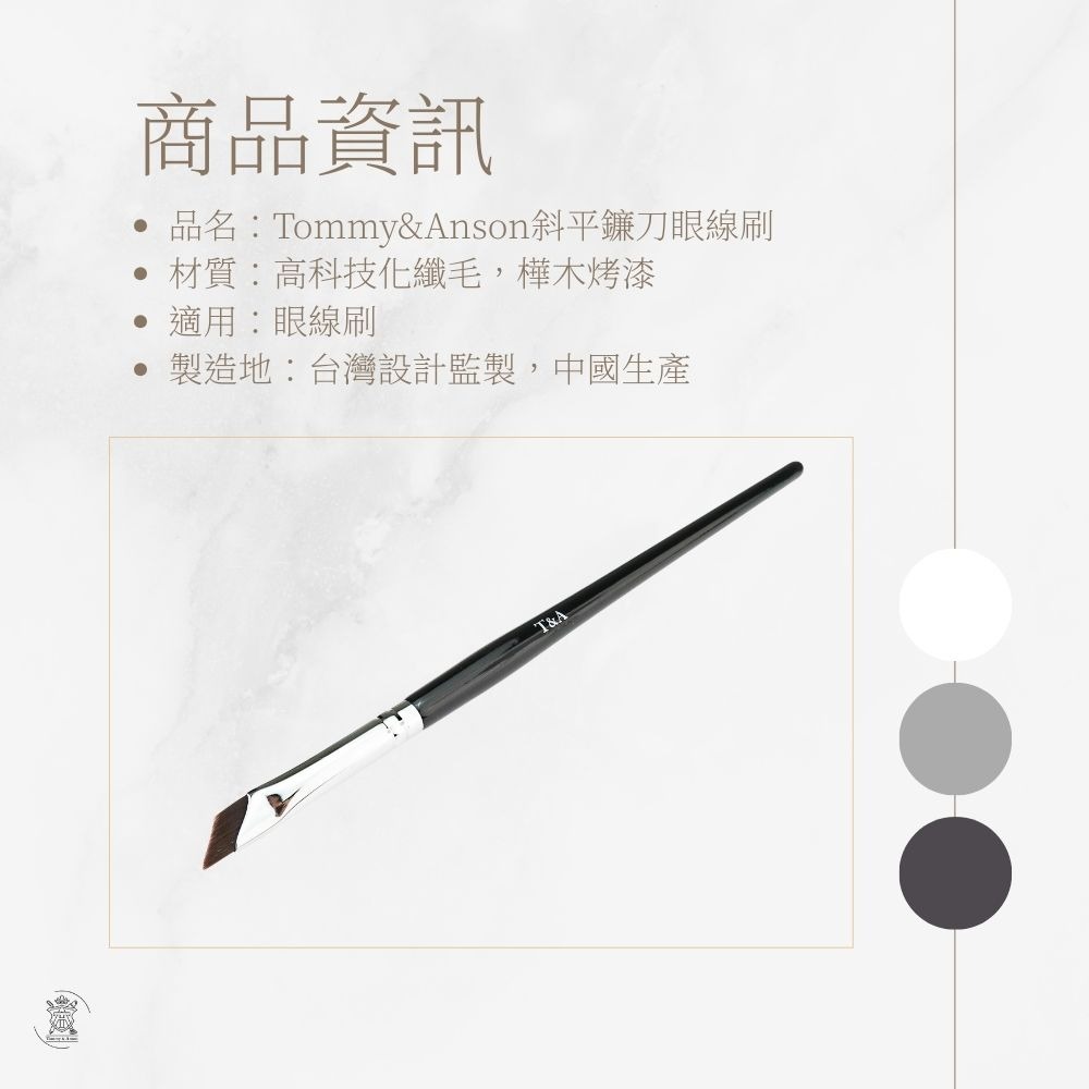 Tommy&Anson斜平鐮刀眼線刷 小七刷 科技化纖毛 刀鋒刷 眉刷 眼線刷 精準勾勒 台灣品牌-細節圖8