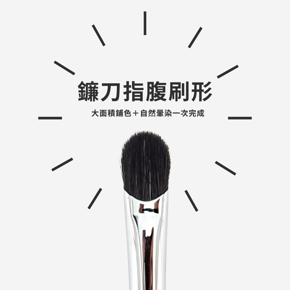 Tommy&Anson鐮刀指腹鋪色眼影刷 大號  細光鋒羊毛 不扎眼 暈染自然 眼影刷 台灣品牌-細節圖3