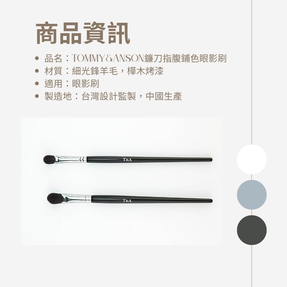 Tommy&Anson鐮刀指腹鋪色眼影刷 大號  細光鋒羊毛 不扎眼 暈染自然 眼影刷 台灣品牌-細節圖7