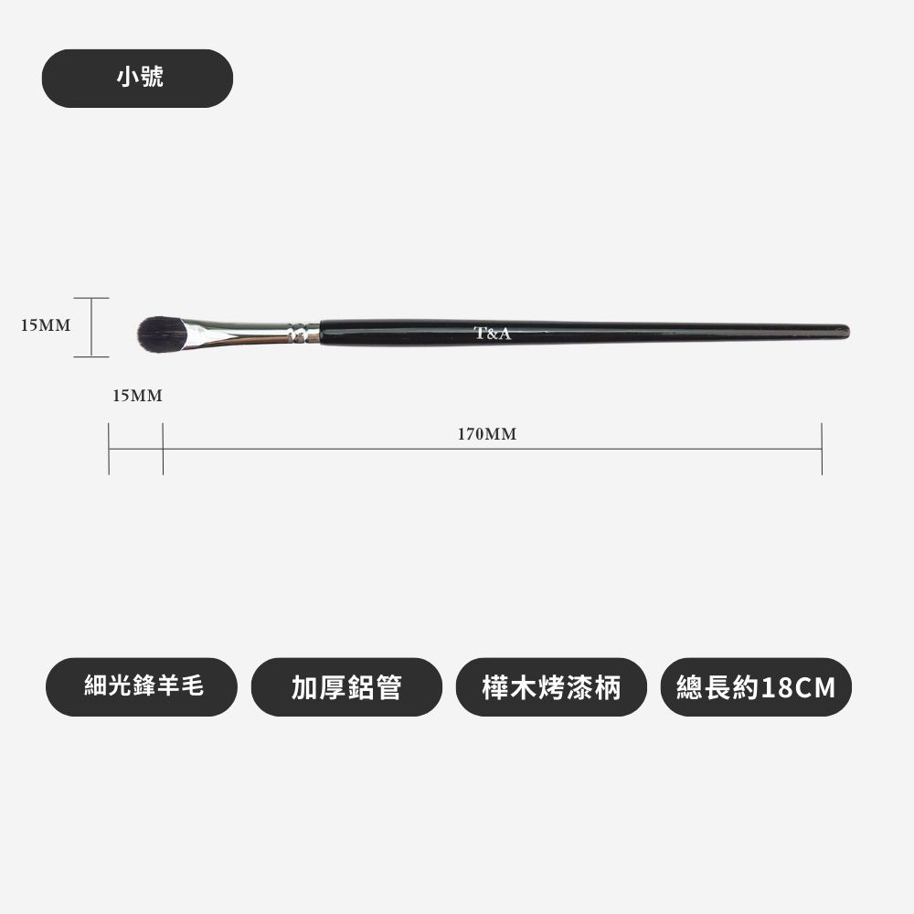 Tommy&Anson鐮刀指腹鋪色眼影刷 大號  細光鋒羊毛 不扎眼 暈染自然 眼影刷 台灣品牌-細節圖9