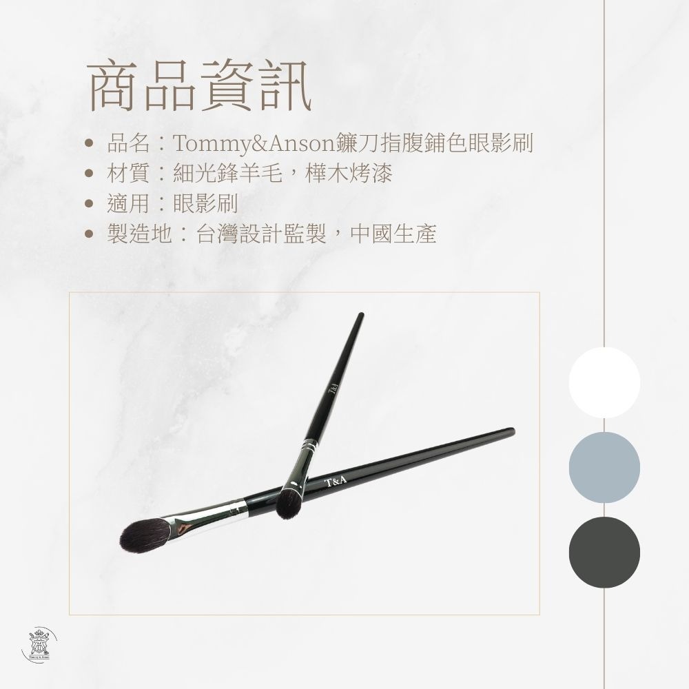 Tommy&Anson鐮刀指腹鋪色眼影刷 大號  細光鋒羊毛 不扎眼 暈染自然 眼影刷 台灣品牌-細節圖7