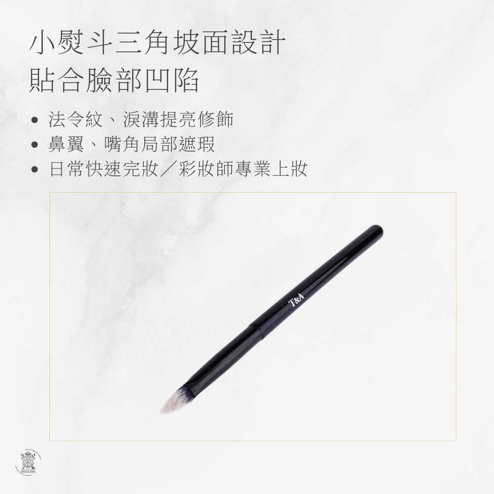 Tommy&Anson小熨斗遮瑕刷 法令紋淚溝專用 小熨斗三角坡面 貼合臉型 精準遮瑕 台灣品牌-細節圖5