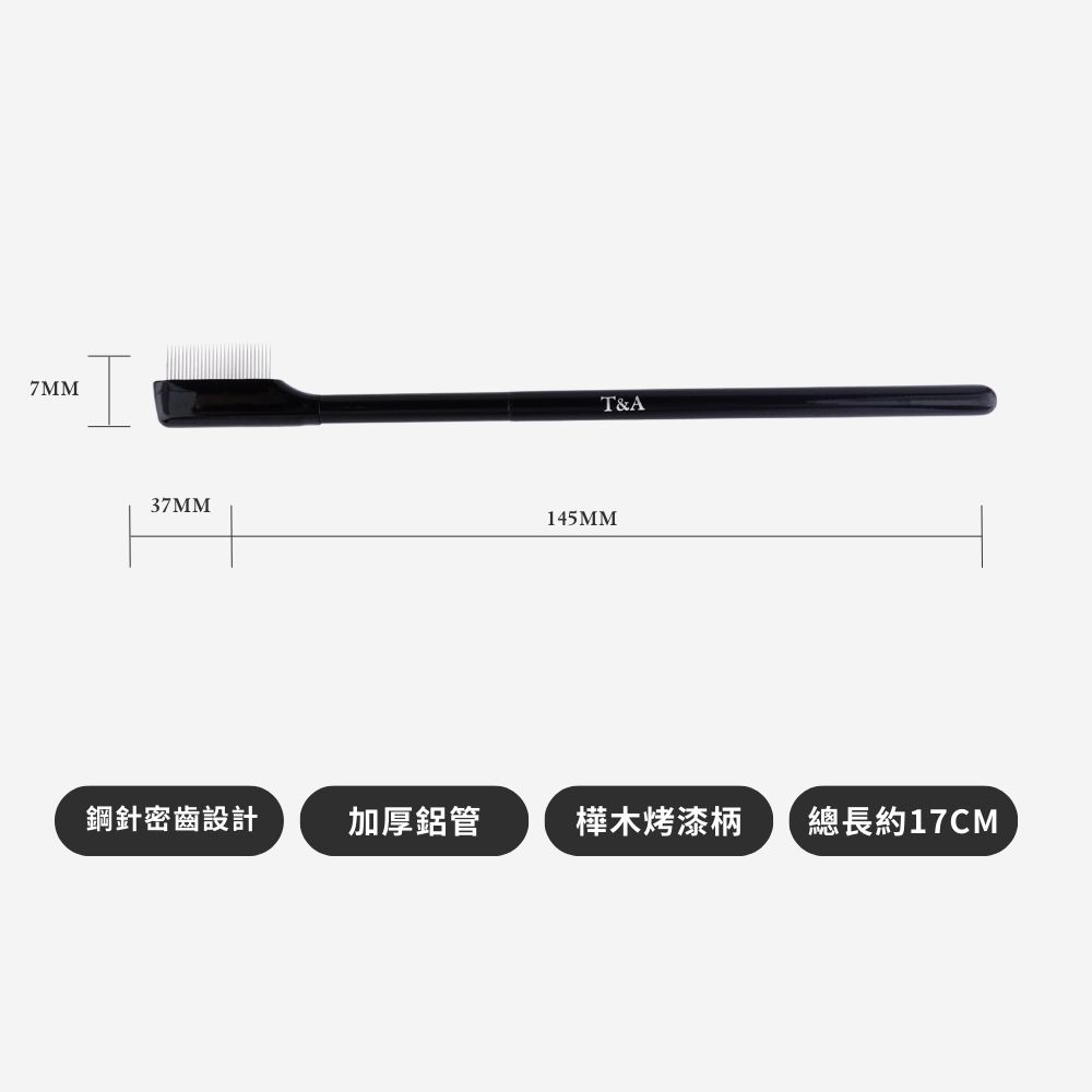 Tommy&Anson長柄睫毛鋼梳 不銹鋼睫毛梳 分開睫毛 梳理睫毛 台灣品牌-細節圖3