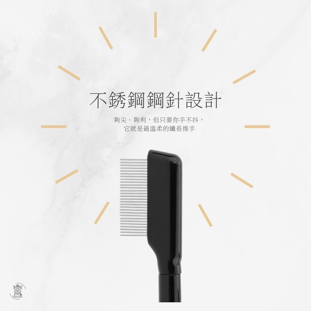 Tommy&Anson長柄睫毛鋼梳 不銹鋼睫毛梳 分開睫毛 梳理睫毛 台灣品牌-細節圖4