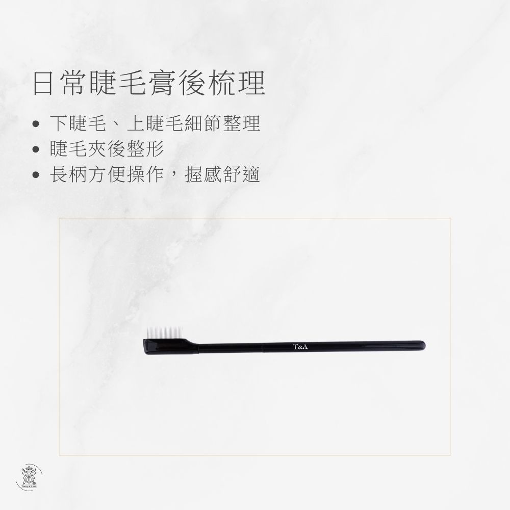 Tommy&Anson長柄睫毛鋼梳 不銹鋼睫毛梳 分開睫毛 梳理睫毛 台灣品牌-細節圖5