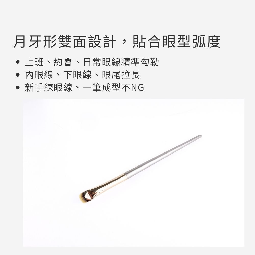 Tommy&Anson超薄月牙刷 月牙形雙面眼線刷 柔軟好上色 一筆成型 眼部細節眼線刷 台灣品牌-細節圖5