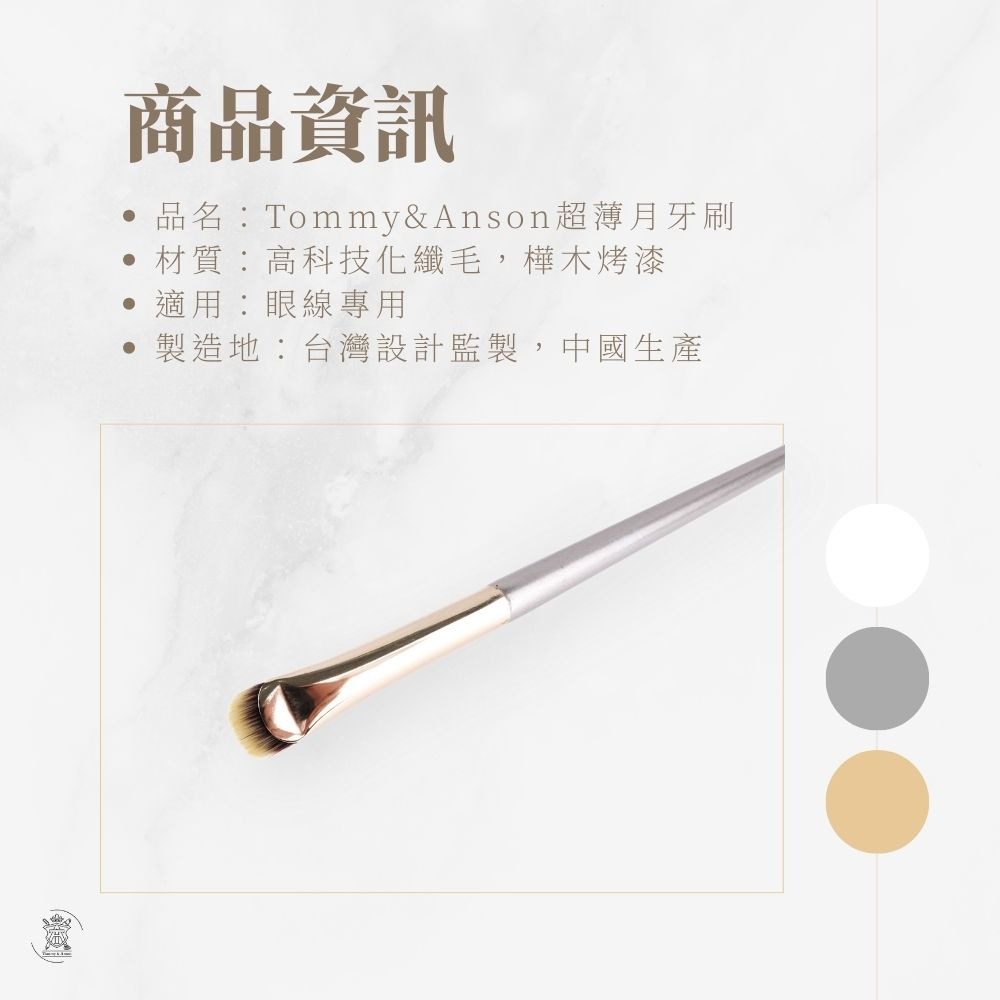 Tommy&Anson超薄月牙刷 月牙形雙面眼線刷 柔軟好上色 一筆成型 眼部細節眼線刷 台灣品牌-細節圖8
