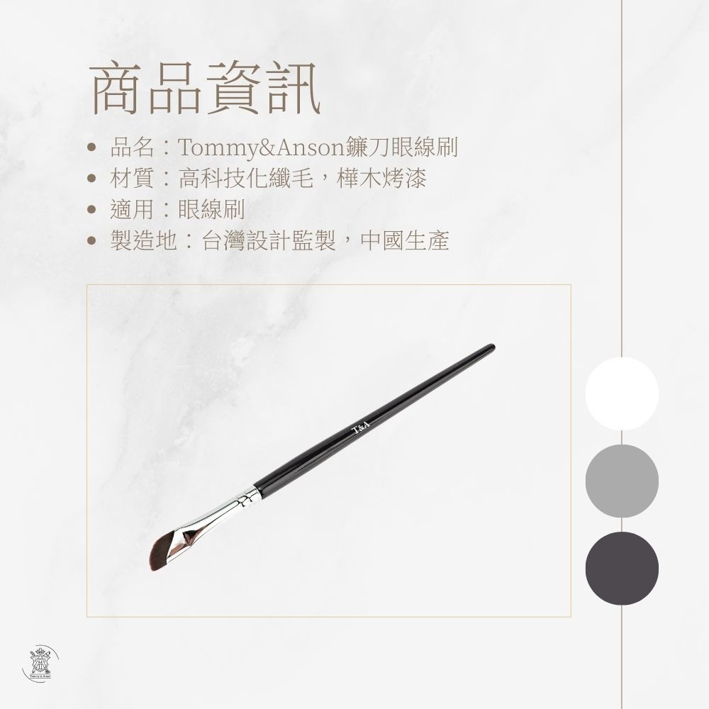 Tommy&Anson 鐮刀眼線刷｜極致薄片、精準勾勒貓眼/下睫毛，刀鋒化纖毛不分岔 眼影畫眼線必備 台灣品牌-細節圖8