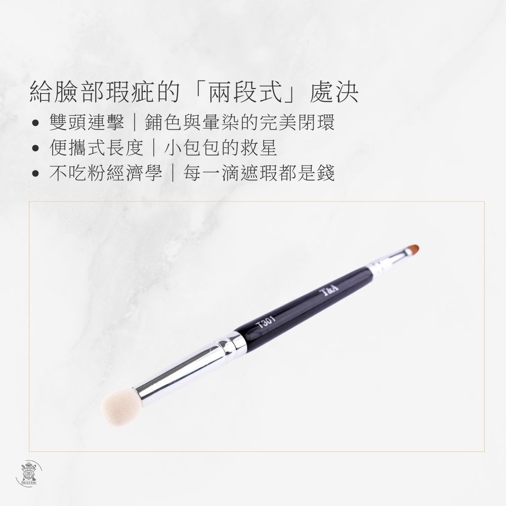 Tommy&Anson 便攜式雙頭遮瑕刷 (T301)｜科技化纖毛＋NBR海綿頭、一刷二用無痕遮瑕/台灣品牌-細節圖5