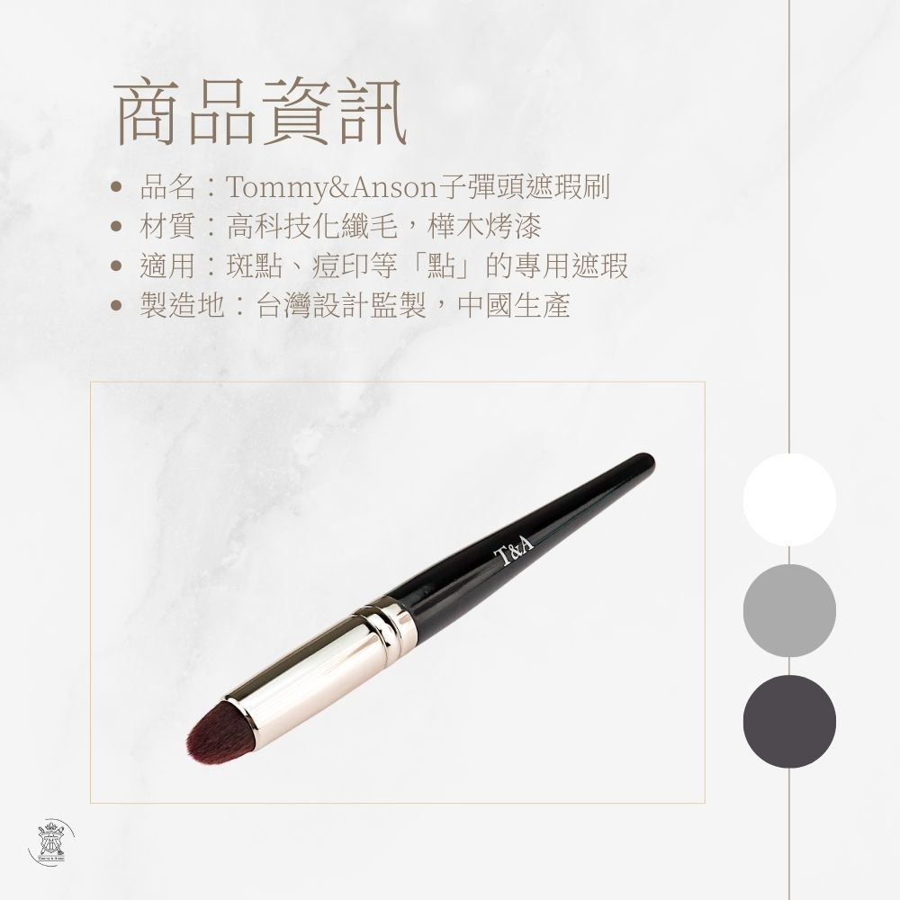 Tommy&Anson 子彈頭遮瑕刷｜尖錐設計精準狙擊斑點、痘印，不吃粉細節遮瑕刷 專業化妝師必備 台灣品牌-細節圖8