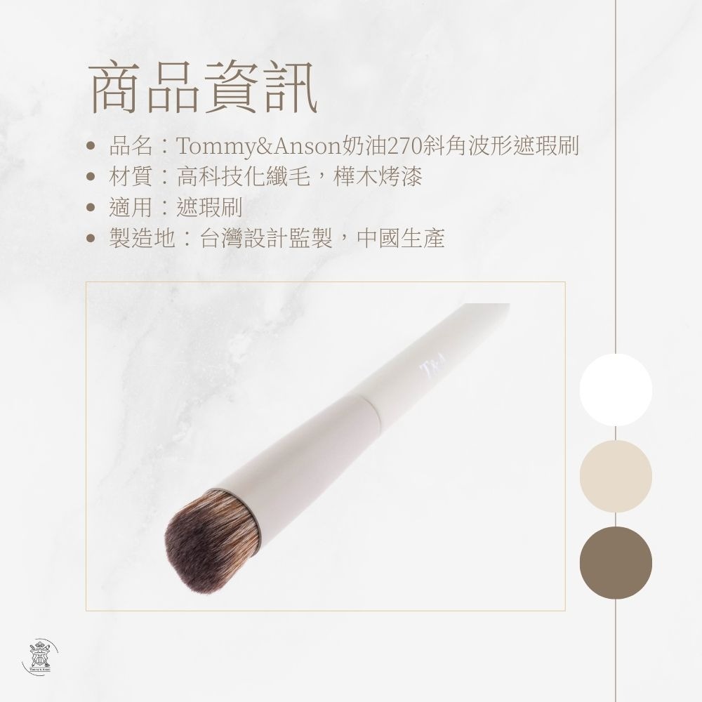 Tommy&Anson 270 斜角波形遮瑕刷｜波形毛流不卡紋、模擬指腹觸感，精準遮蓋黑眼圈與淚溝 台灣品牌-細節圖8