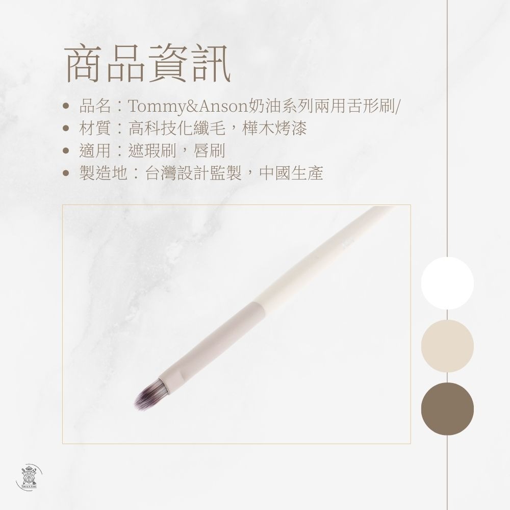 Tommy&Anson兩用舌形刷/遮瑕刷/唇刷/舌形刷形/親膚柔軟/暈染自然/一刷兩用/台灣品牌-細節圖8