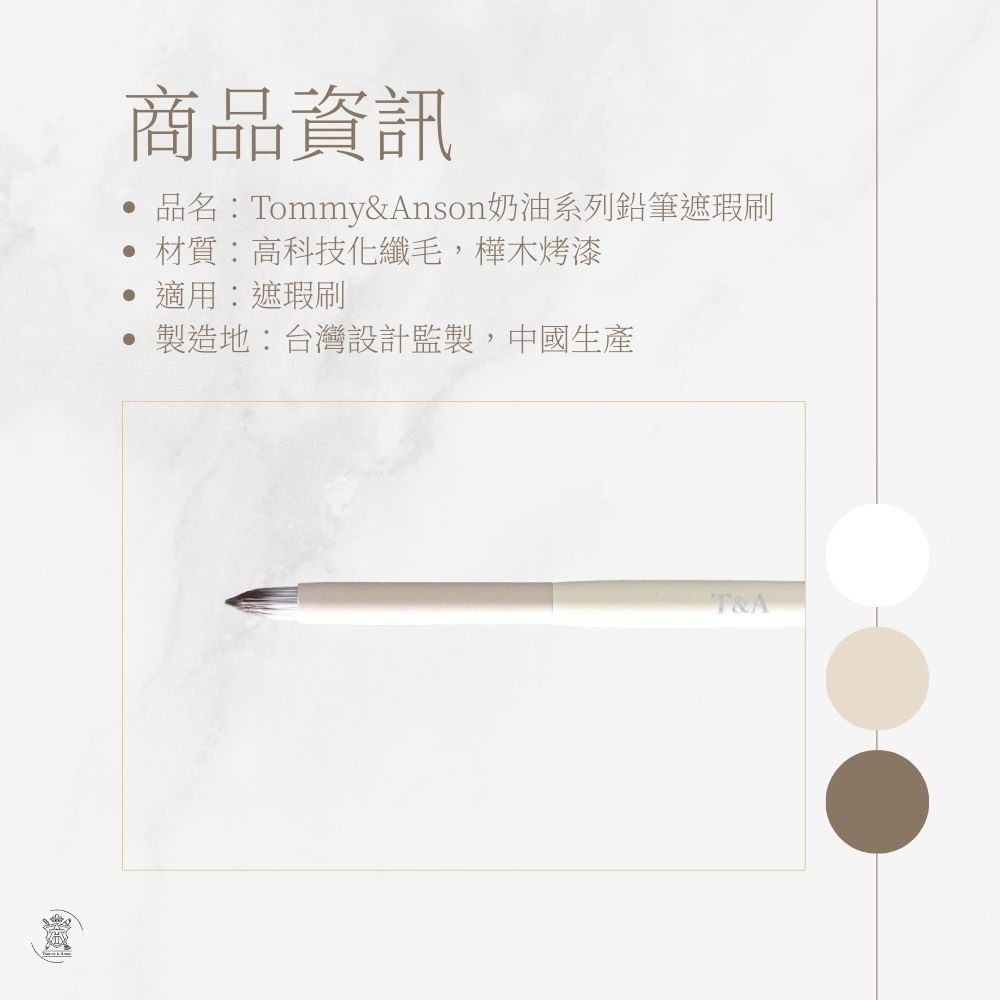Tommy&Anson 鉛筆遮瑕刷｜圓錐型筆尖、精準提亮淚溝與臥蠶、修飾鼻翼暗沈 細節遮瑕刷/眼部提亮 台灣品牌-細節圖8