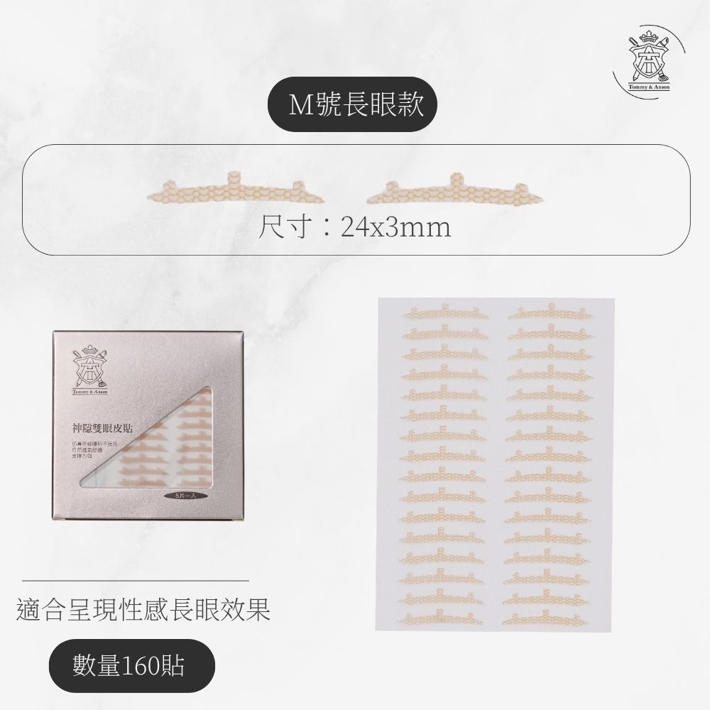 Tommy&Anson神隱系列3D雙眼皮貼～霧面蕾絲網格 自然隱形不反光 強力支撐 腫泡眼救星 台灣品牌-規格圖10