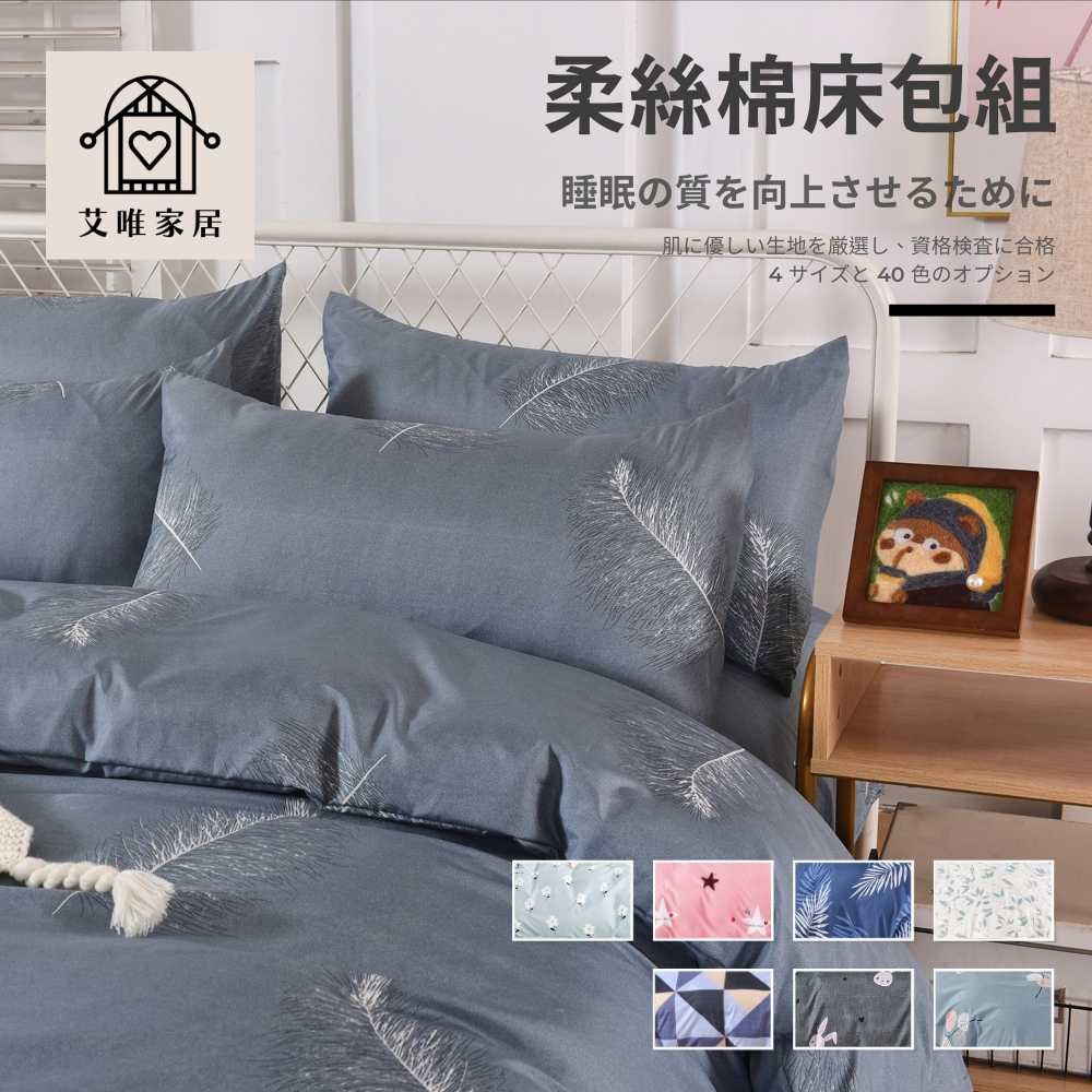 【艾唯家居】薄被套床包組 雙人 3M吸濕排汗(雙人床包+被套+2枕套) 單人 加大 特大 床單 台灣製-細節圖2