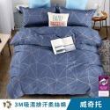 【艾唯家居】薄被套床包組 雙人 3M吸濕排汗(雙人床包+被套+2枕套) 單人 加大 特大 床單 台灣製-規格圖9