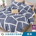 【艾唯家居】台灣製 3M床包 柔絲棉 吸濕排汗 單人/雙人/加大/兩用被/薄被套/枕頭套/床單/被單-規格圖10