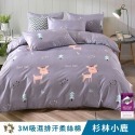 【艾唯家居】台灣製 3M床包 柔絲棉 吸濕排汗 單人/雙人/加大/兩用被/薄被套/枕頭套/床單/被單-規格圖10