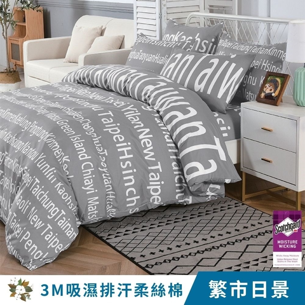 【艾唯家居】台灣製 3M床包 柔絲棉 吸濕排汗 單人/雙人/加大/兩用被/薄被套/枕頭套/床單/被單-細節圖2