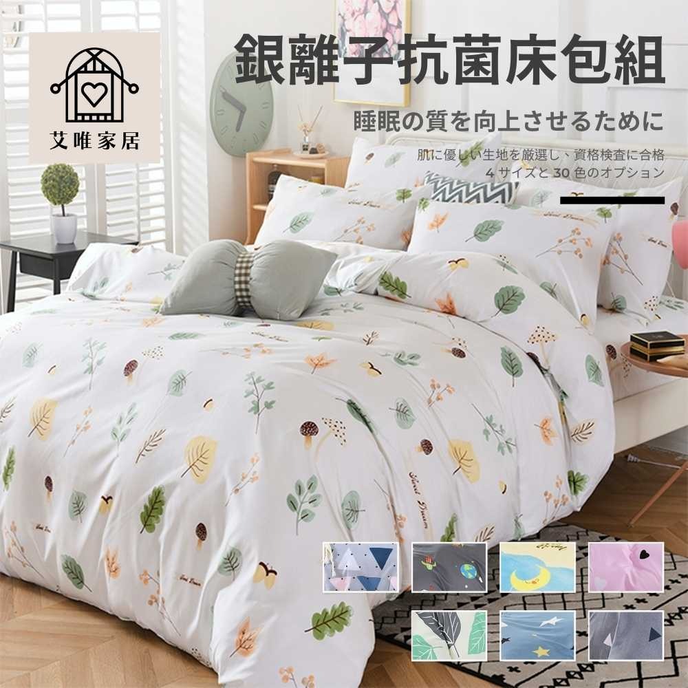 【艾唯家居】雙人被套 180x210cm 銀離子抗菌防蹣 被單 6x7被套 薄被套 有綁帶 現貨 台灣製-細節圖2