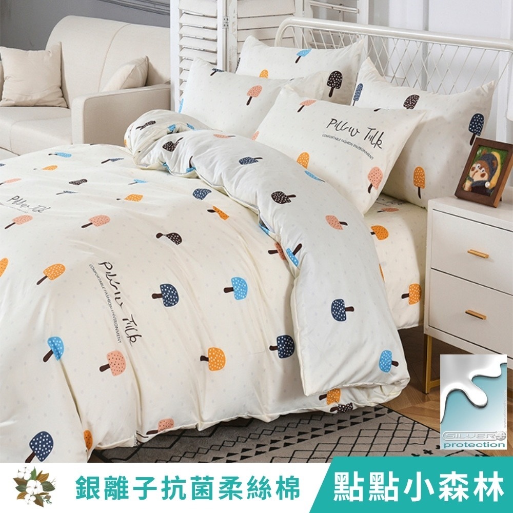 【艾唯家居】台灣製 抗菌床包 銀離子抗菌 柔絲棉 單人/雙人/加大/兩用被/薄被套/枕頭套/床單/被單-細節圖2