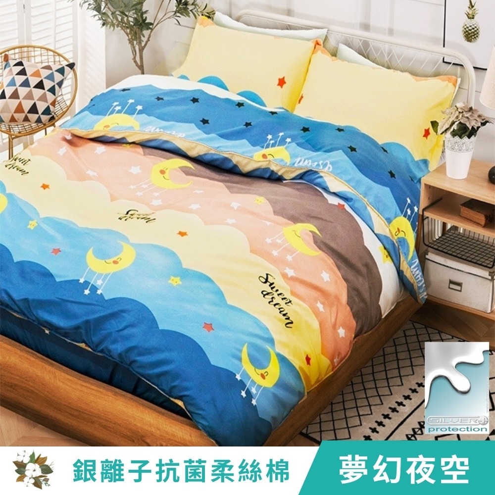 【艾唯家居】台灣製 抗菌床包 銀離子抗菌 柔絲棉 單人/雙人/加大/兩用被/薄被套/枕頭套/床單/被單-細節圖2