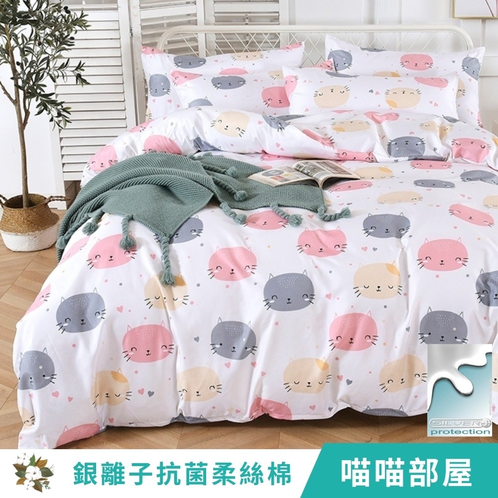 【艾唯家居】台灣製 抗菌床包 銀離子抗菌 柔絲棉 單人/雙人/加大/兩用被/薄被套/枕頭套/床單/被單-細節圖2