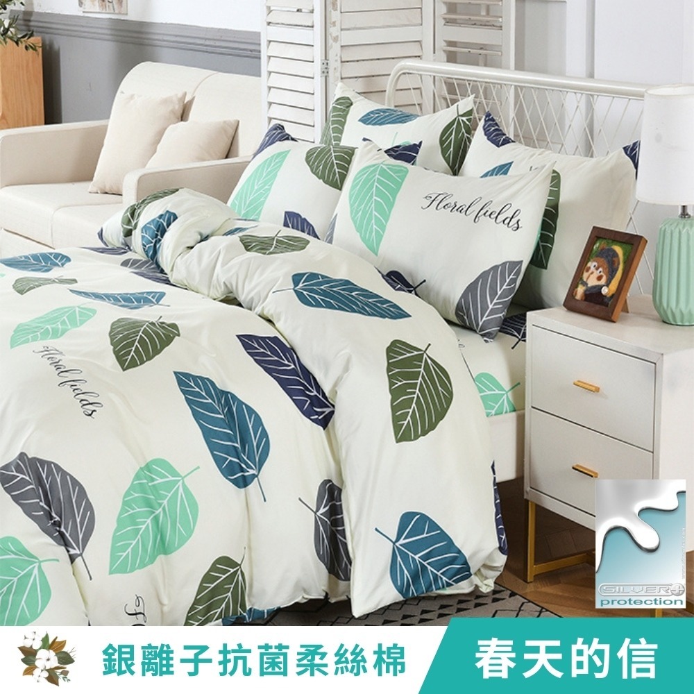 【艾唯家居】台灣製 抗菌床包 銀離子抗菌 柔絲棉 單人/雙人/加大/兩用被/薄被套/枕頭套/床單/被單-細節圖2