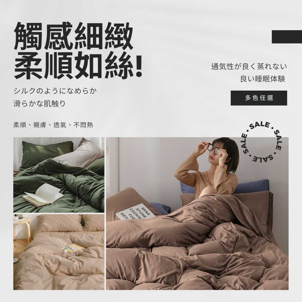 【艾唯家居】台灣製 質感素色床包組 極致柔絲棉(單人/雙人/加大/枕頭套/薄被套/兩用被/床單/床罩/床套/涼被)-細節圖3
