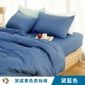【艾唯家居】台灣製 質感素色床包組 極致柔絲棉(單人/雙人/加大/枕頭套/薄被套/兩用被/床單/床罩/床套/涼被)-規格圖8