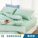【艾唯家居】台灣製 質感素色床包組 極致柔絲棉(單人/雙人/加大/枕頭套/薄被套/兩用被/床單/床罩/床套/涼被)-規格圖8
