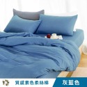 【艾唯家居】台灣製 質感素色床包組 極致柔絲棉(單人/雙人/加大/枕頭套/薄被套/兩用被/床單/床罩/床套/涼被)-規格圖8