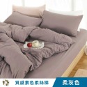 【艾唯家居】台灣製 質感素色床包組 極致柔絲棉(單人/雙人/加大/枕頭套/薄被套/兩用被/床單/床罩/床套/涼被)-規格圖8