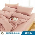 【艾唯家居】台灣製 質感素色床包組 極致柔絲棉(單人/雙人/加大/枕頭套/薄被套/兩用被/床單/床罩/床套/涼被)-規格圖8